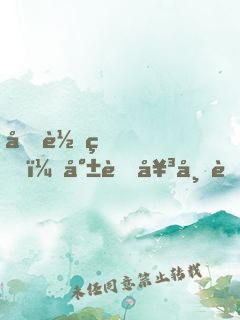 剛轉生，就與女帝老婆指腹為婚